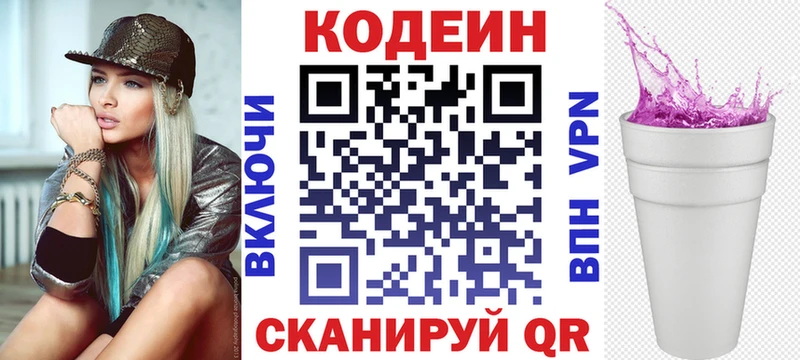 Кодеин напиток Lean (лин) Купить где Александровск-Сахалинский